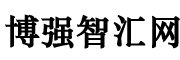 博强智汇网